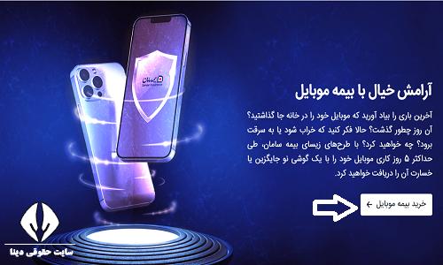  استعلام بیمه سامان با کد ملی